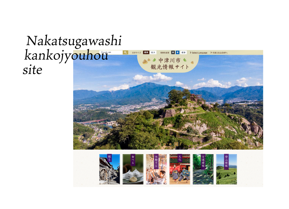 中津川市観光情報サイトwebサイト